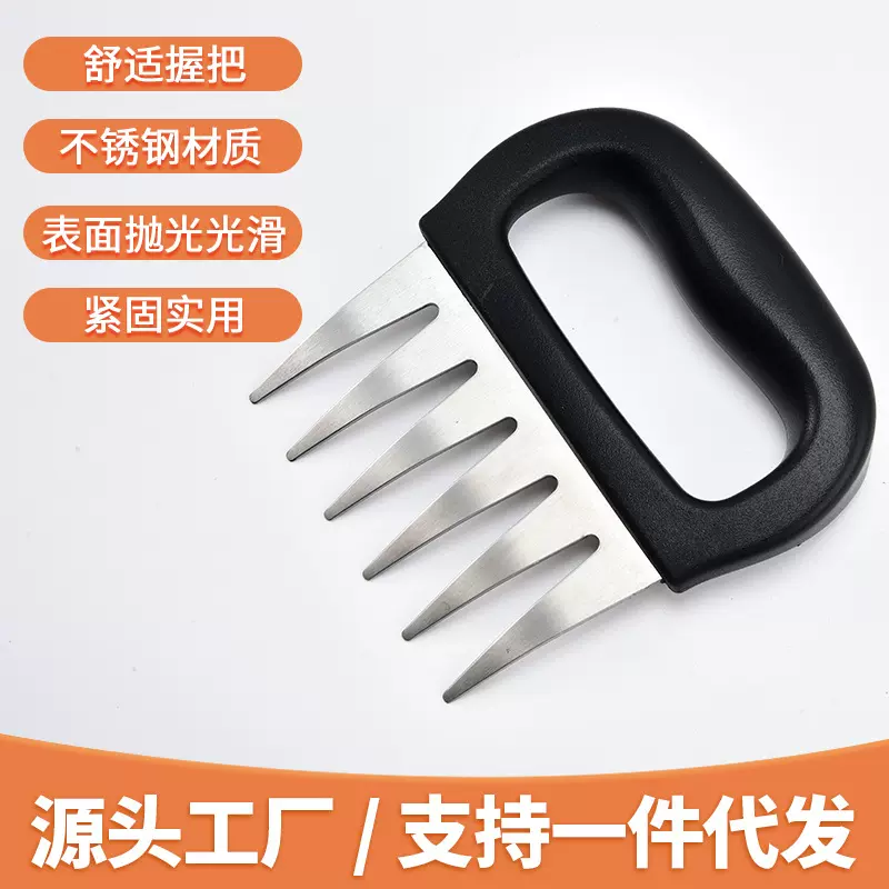 不锈钢熊爪分肉器BBQ烧烤工具 鸡肉分离器肉爪撕分肉器撕肉分割器