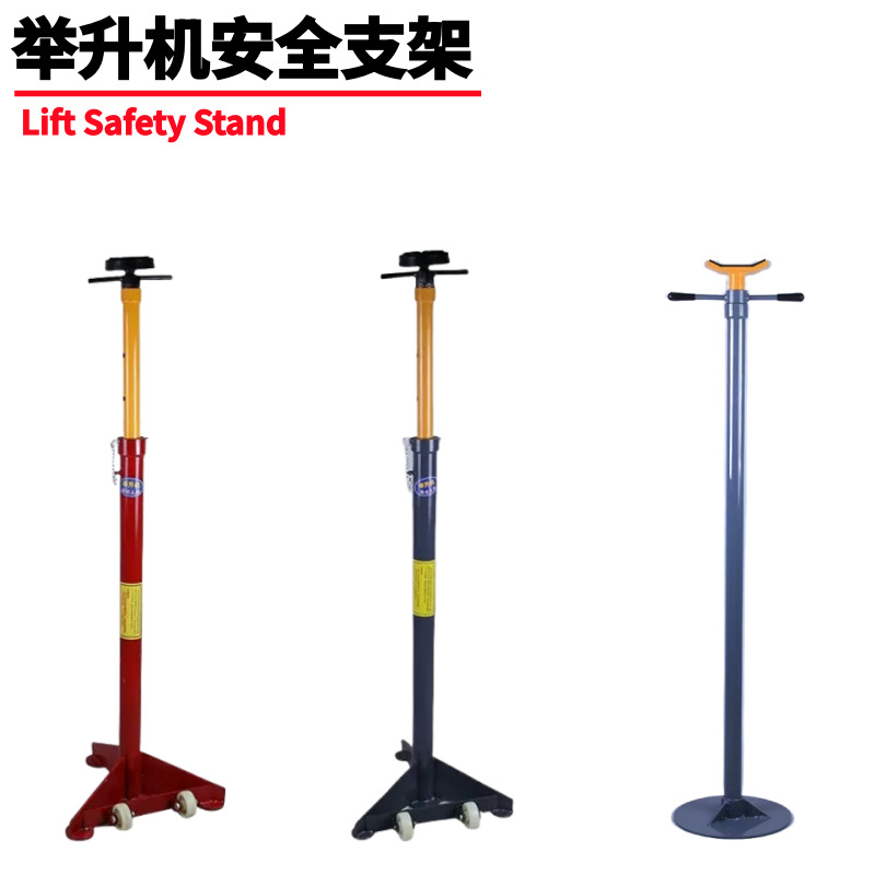 举升机安全支架托架汽车升降机举升机支撑架子变速箱修车支撑架