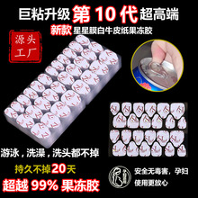 厂家直售爆款ABS树脂强粘6L牛皮纸果冻胶高端穿戴甲专用双面胶