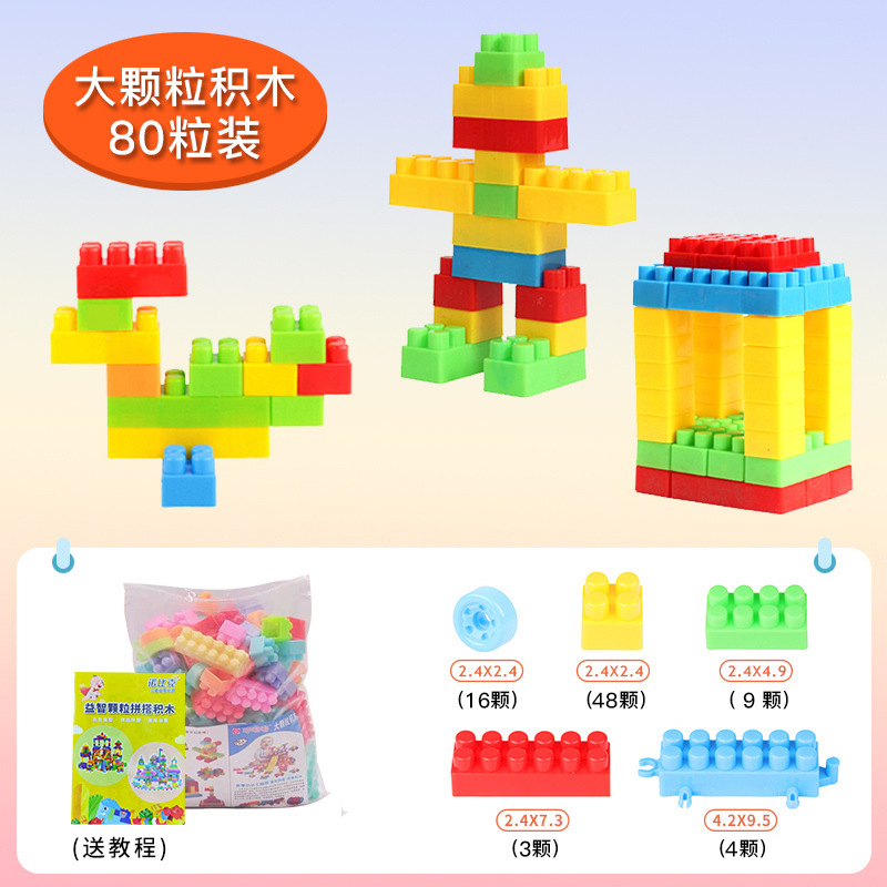 子供の百変大粒の積み木はセットをつづり合わせて早教の益智幼稚園のプラスチックのおもちゃはdiyの積み木をつづり合わせます。|undefined
