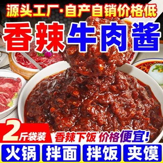 香辣牛肉酱商用桶装火锅蘸料串串香小火锅沾料炒饭拌面拌饭牛肉酱