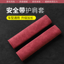 汽车安全带座椅护肩成人儿童通用保险带商务休闲车用护肩厂家批发