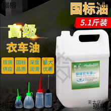 电动缝纫机专用机油国标5斤高级衣车油桶装平车针车润滑白