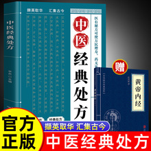 中医经典处方正版调养补气对症自查活学活用养生特效经典书籍