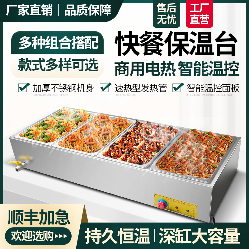 商用快餐保温台小型不锈钢台式加热汤池饭店热菜保温车食堂售饭台