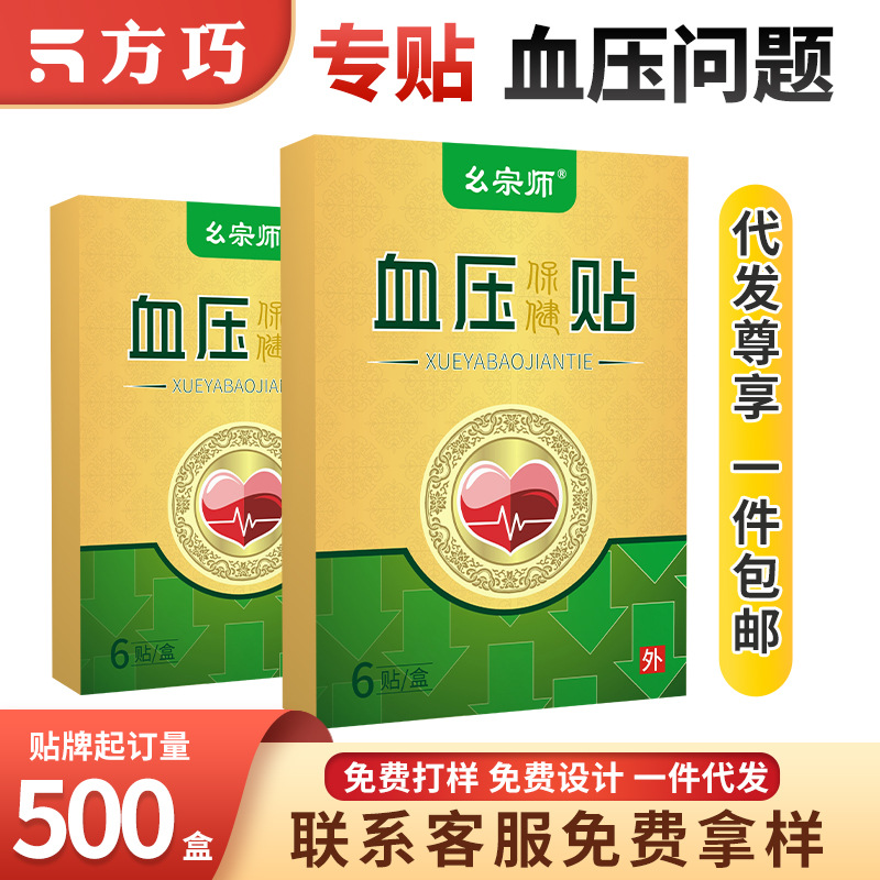 Master Yao's Blood Pressure Patches: For unstable high and low blood pressure, this non-medical blood pressure regulating and health care patch is manufactured by [Manufacturer Name].