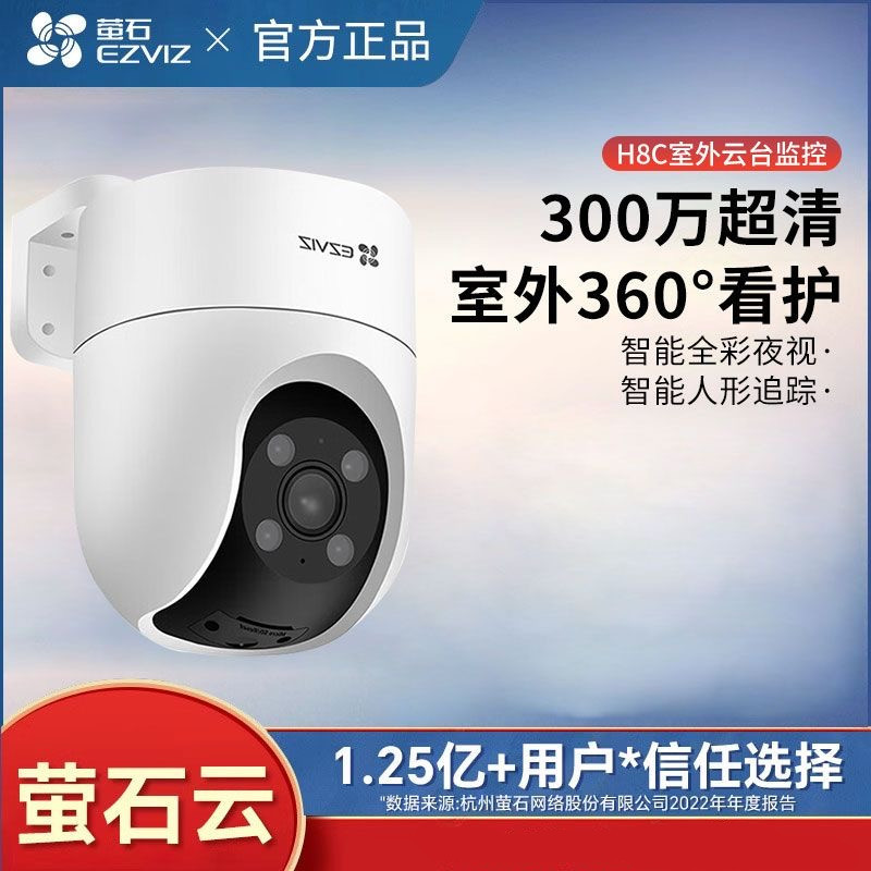 Ezviz H8C Surveillance Camera 3.0million Voice Intercom Wireless Mobile Phone Remote Outdoor Waterproof 360-Degree High Definition