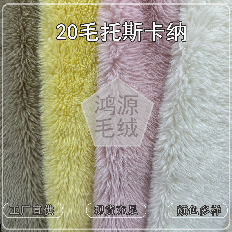 New 20mm Tuscan Plush Fabric 2cm Small Tuscany Plush Rolled Fur