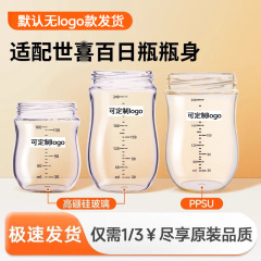 适配世喜玻璃奶瓶瓶身PPSU防胀气奶瓶百日瓶身回气阀保护套手柄