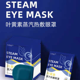 蒸汽眼罩舒缓眼疲劳热敷发热眼睛干涩学生男女遮光睡眠蒸汽护眼贴