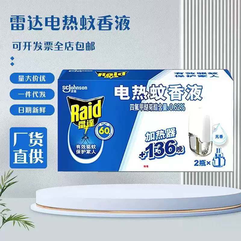 [Хит продаж] Оптовая продажа, жидкость для электрического отпугивателя комаров с радаром, 136 ночей, 2 бутылки + беспроводной нагреватель, жидкость против комаров без запаха