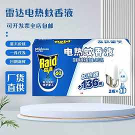 【热销品】批发雷达电蚊香液136晚2瓶装+无线加热器无香型防蚊液