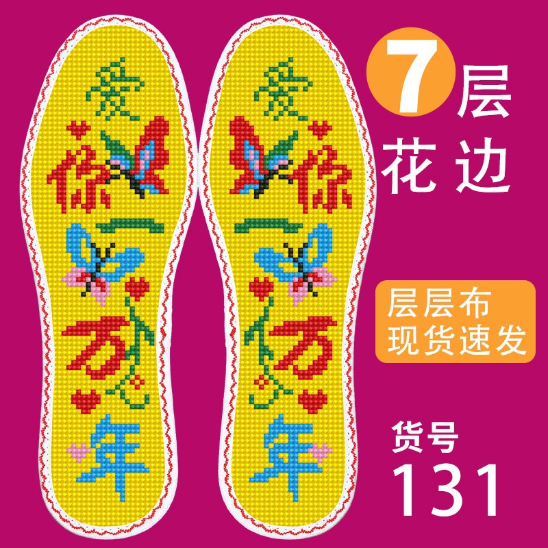 棉布系列花边七层棉布印花十字绣鞋垫男女款半成品红底系列