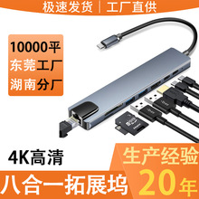 拓展Typec笔记本USB分线器hub集线器投屏多接口转换八合一扩展坞