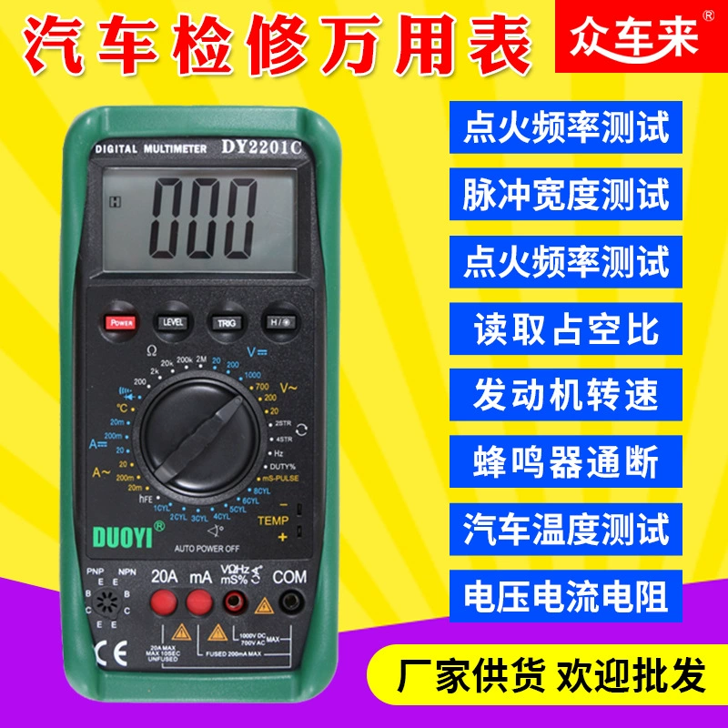 Автомобильный мультиметр еще один цифровой мультиметр для обслуживания ремонт автомобилей DY2201C ремонт ABD цифровой дисплей полностью автоматический