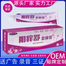 姚本仁软膏皮肤外用女姓抑菌护理膏电商货源