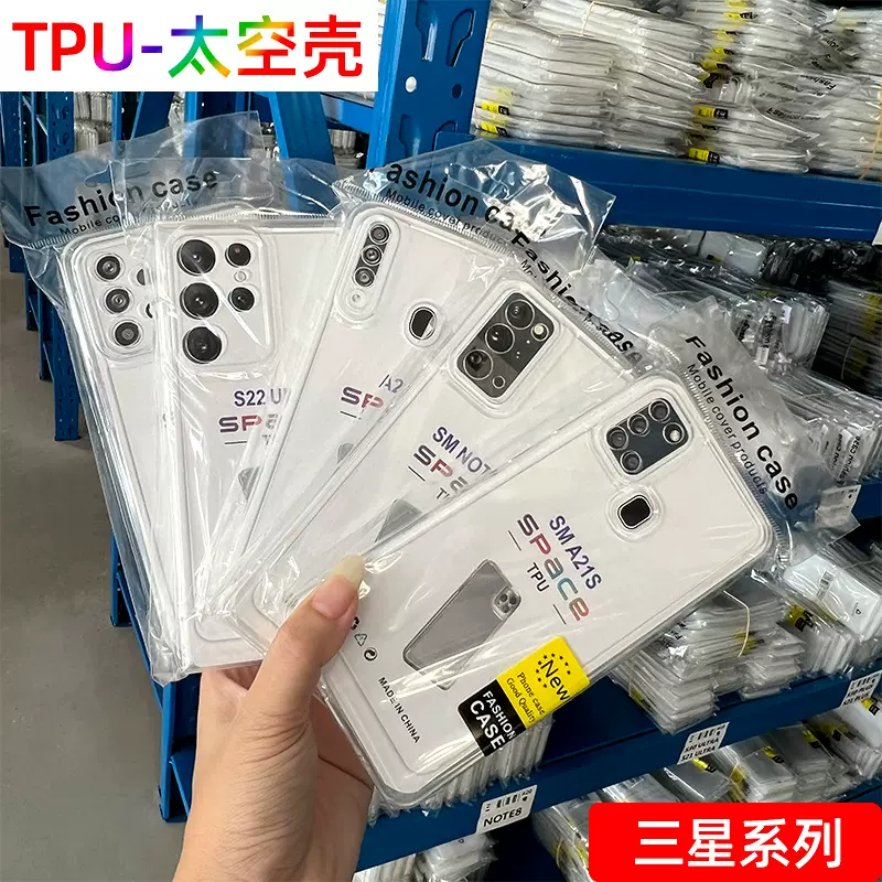 适用三星S25手机壳A55/A72透明S23FE太空壳NOTE10软套M14批发