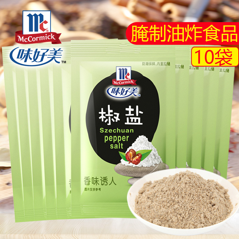 味好美椒盐粉户外出游烧烤调味料烤鱼烤肉肘子牛排撒料腌料香辛料