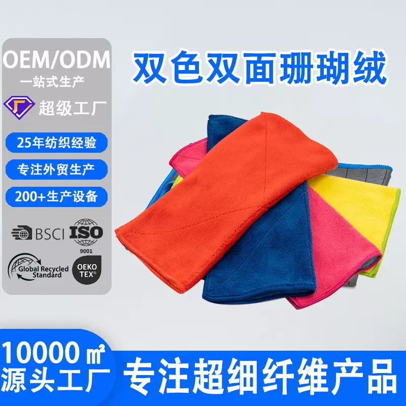 定制双色双面珊瑚绒抹布百洁布汽车美容家用多用途抹布厂家批发