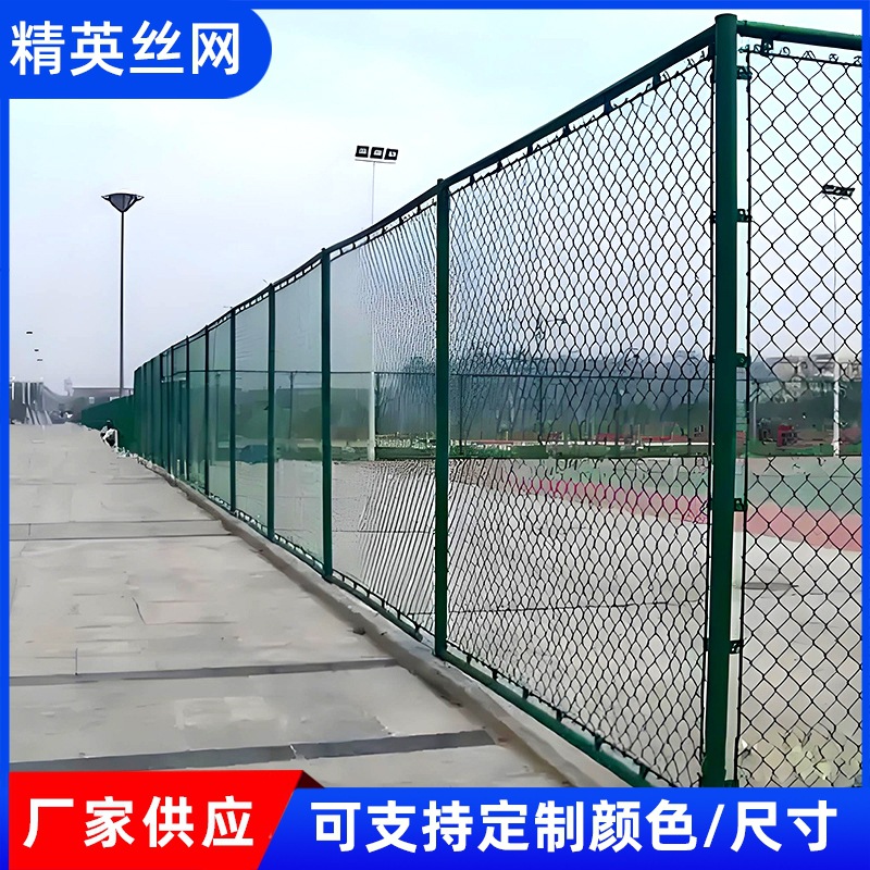 体育场包塑勾花铁丝网户外操场足球场防护网球场围网篮球场围栏网