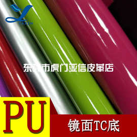 厂家直营PU皮革0.5mm镜面TC底 适于鞋材箱包手袋化妆包等皮革