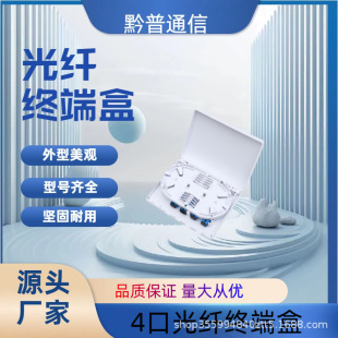 4-Port Desktop Fiber Optic Distribution Box Scfc Universal Optical Cable Small Distribution Box Four-Port Terminal Box Portable Box-Type