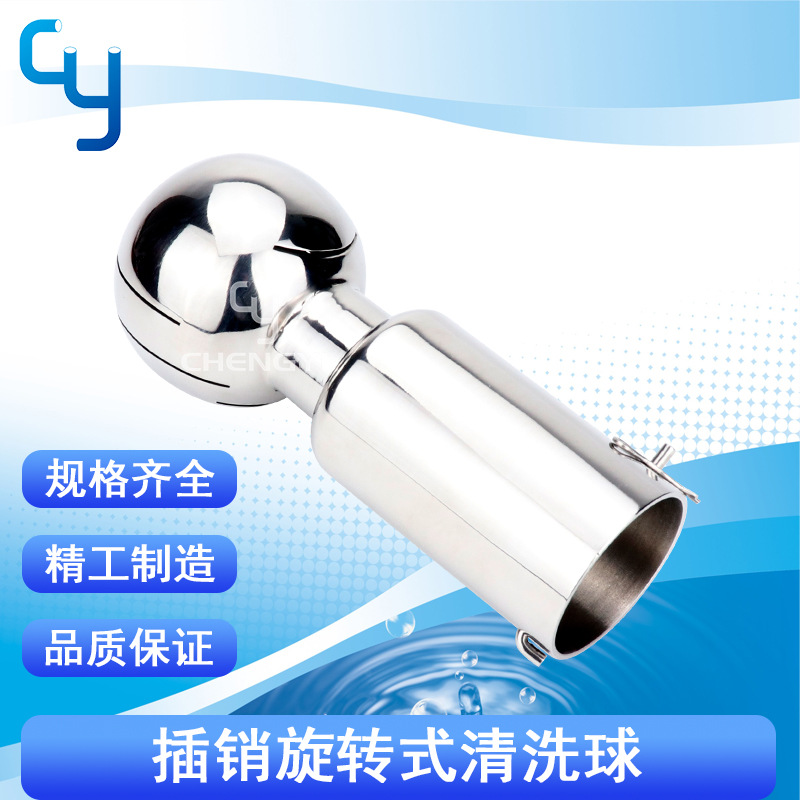 卫生级插销旋转式清洗球 不锈钢喷淋球 配料罐 喷淋球304316L
