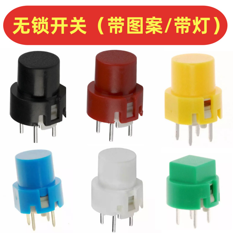圆形带灯轻触开关 大行程1.0mm黑色红色灰色带灯开关插件4PIN按键