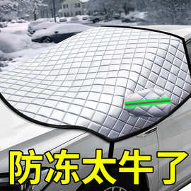 汽车车衣车罩通用半身防霜防雪挡雪半罩盖车布前挡风玻璃防冻冬季