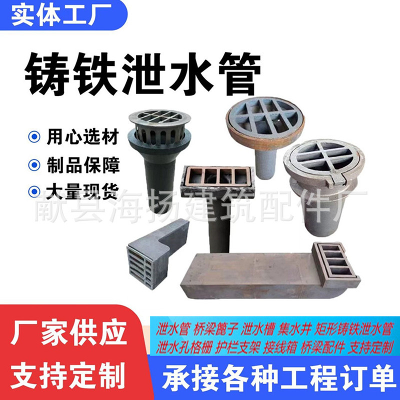 Manufacturers of cast iron drainage pipes; bridge drainage pipes, cast iron drainage pipes, rectangular cast iron drainage pipes, drainage holes