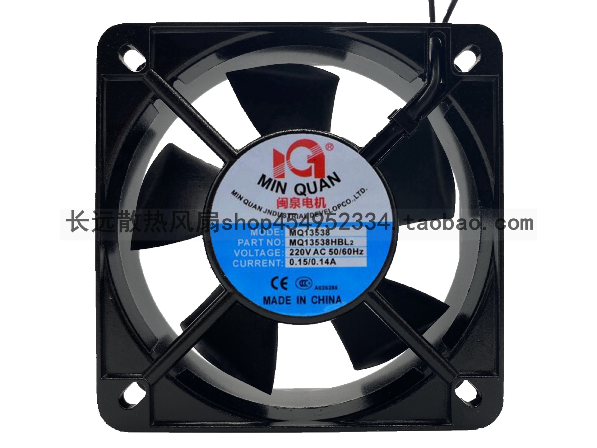 13.5cm厘米 闽泉电机 MQ13538HSL2/HBL2 220v 电焊机散热风扇