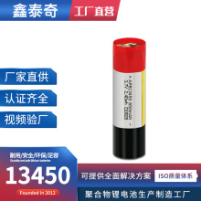 �������ۺ���﮵��13450 3.7V 650mAh 13430���ݵ��14500����