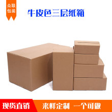 厂家现货批发直供牛皮纸盒衣服太阳镜拖鞋包装服装眼镜快递纸箱