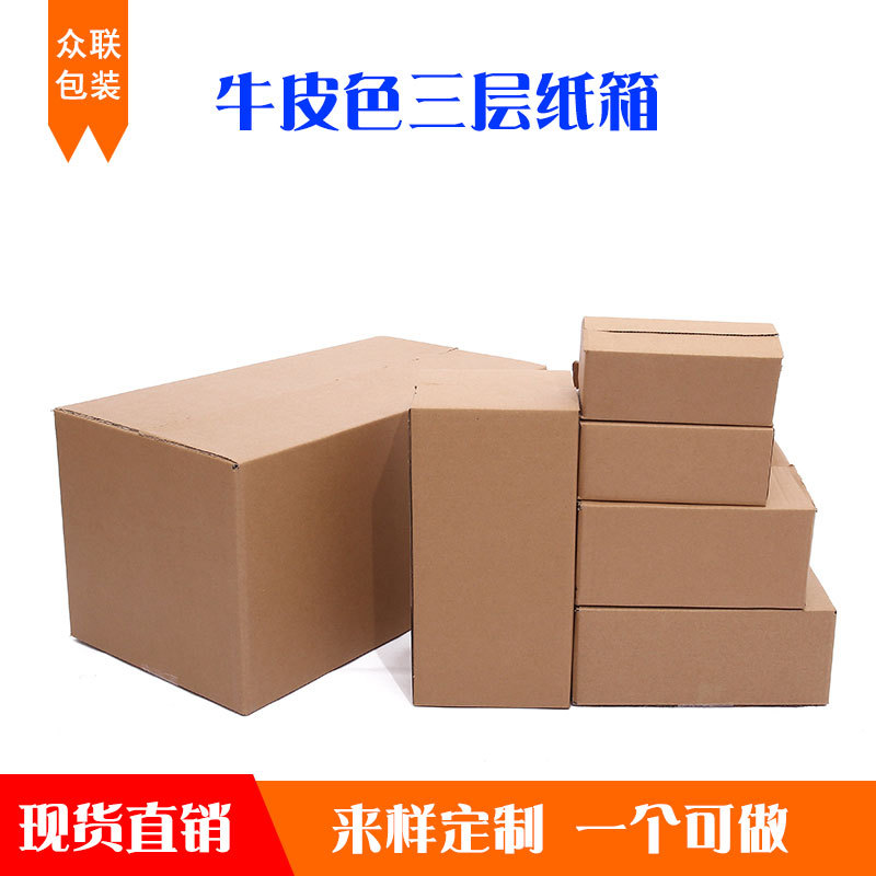 厂家现货批发直供牛皮纸盒衣服太阳镜拖鞋包装服装眼镜快递纸箱