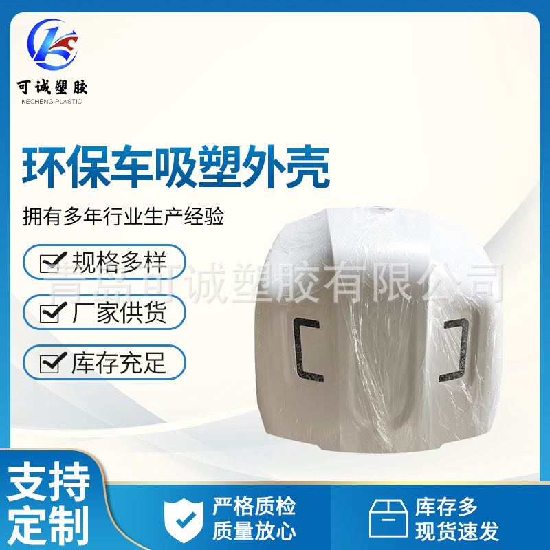 汽车吸塑外壳  ABS PS厚片吸塑汽车配件机器外壳吸塑加工