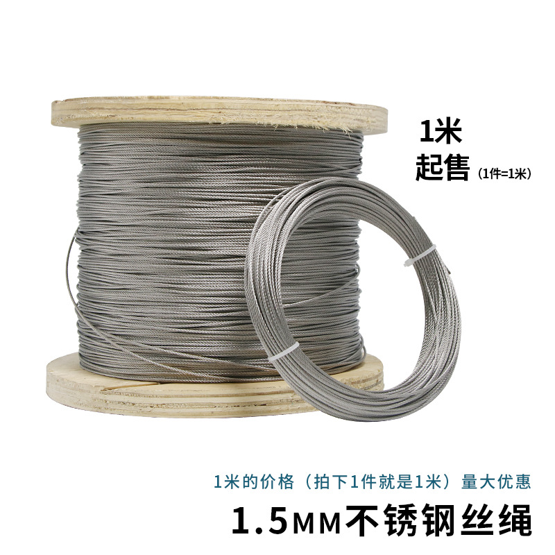 304不锈钢丝绳细钢丝绳晾衣绳护栏大棚围栏起重防锈结实1.5mm7*7