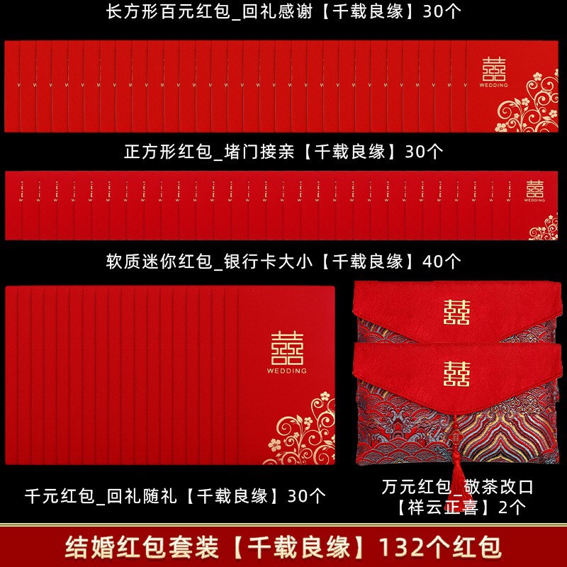 赤いバッグセット結婚専用の大中小紅封包結婚式万元がドアをふさいで結婚した|undefined
