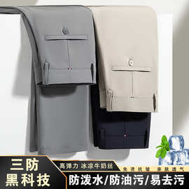 2025春夏季男士三防高弹男裤休闲裤冰丝凉感薄款商务易打理西裤男