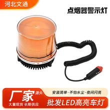 点烟器磁吸吸顶警示灯车载警示爆闪灯24V12V叉车挖机车用黄色灯