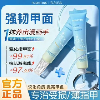 芙诗婷玻尿酸角鲨烷护甲霜改善受损薄甲拉长游离线补水抚平倒刺