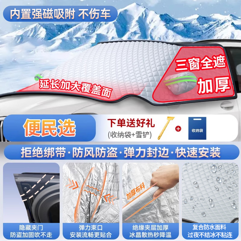 Qìchē – Car snow shield Windshield Snow - convenient-choice-if-you-cant-choose-take-a-picture-of-this-item-and-note-the-car-model-year-send-snow-shovel-storage-bag