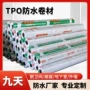 增强外露热塑性防水卷材