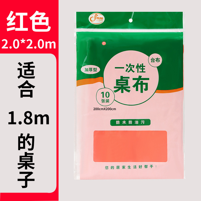一次性桌布台布加厚家用酒店餐厅台布圆桌方桌子露营方形防油台布|undefined