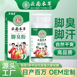 足浴液;身体贴膏;保健器具配件