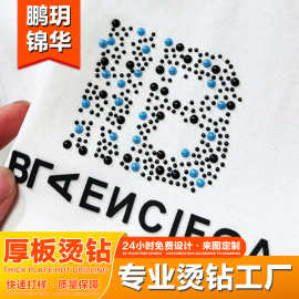 鹏玥锦华 服装厚板烫钻贴加工个性化图案热彩钻贴片烫图烫钻定制