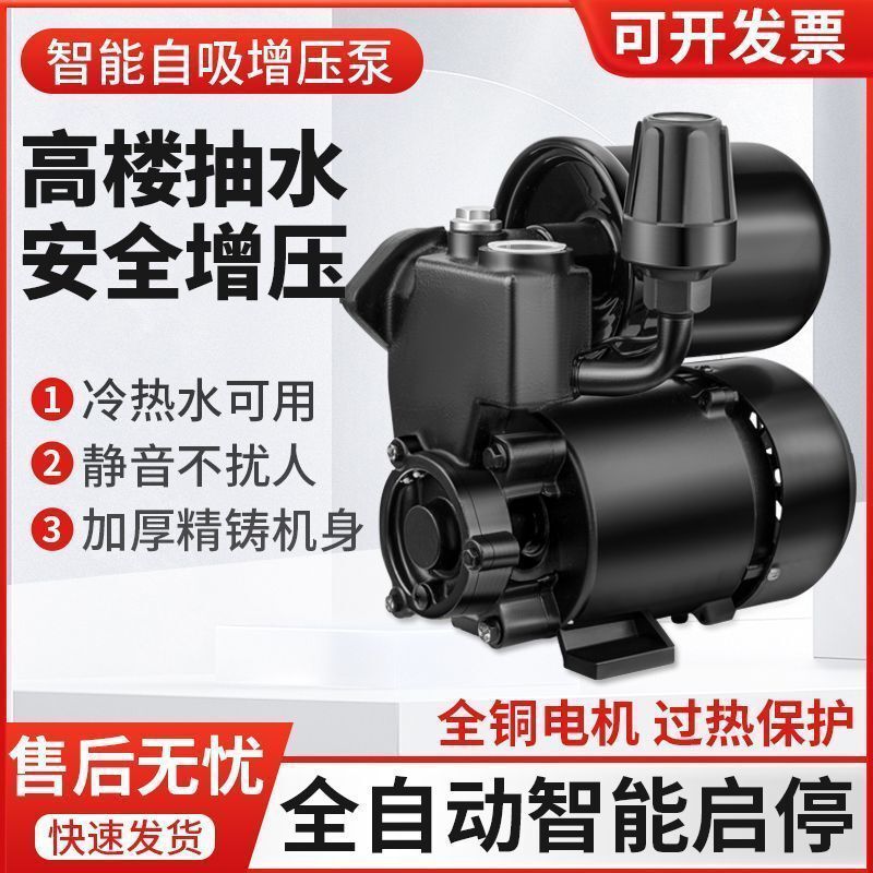 自吸水泵智能自动增压泵家用220V太阳能加压自吸泵小型抽水泵厂家|undefined