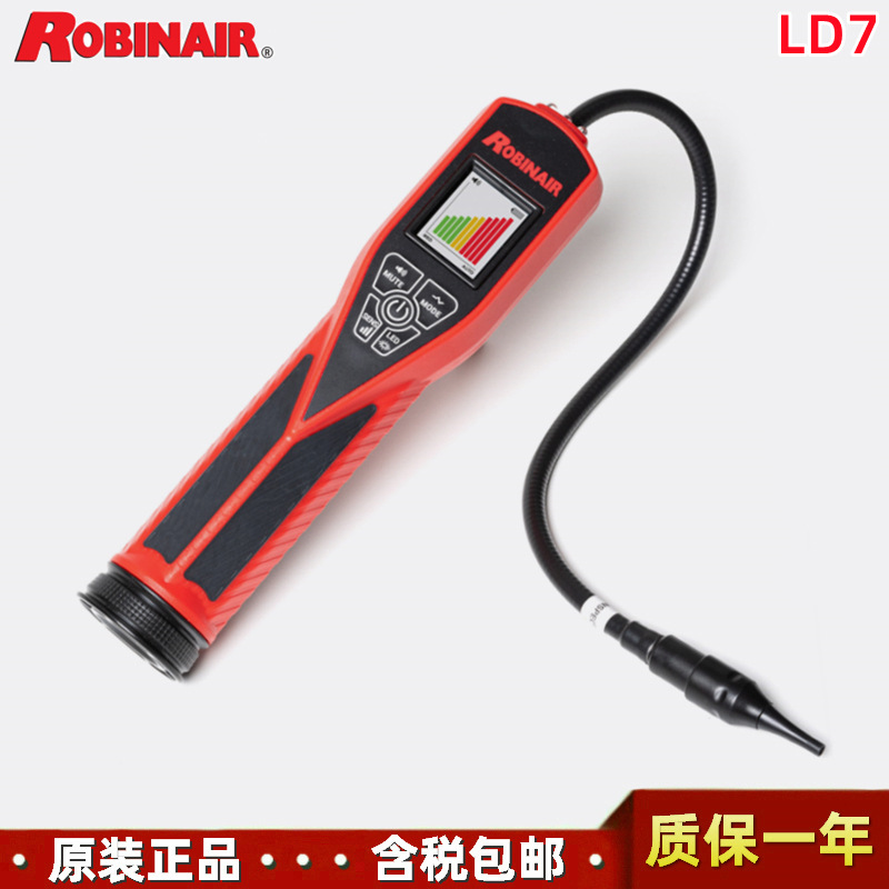美国Robinair LD7手持式冷媒泄漏探测器带UV紫外线灯制冷剂检漏仪