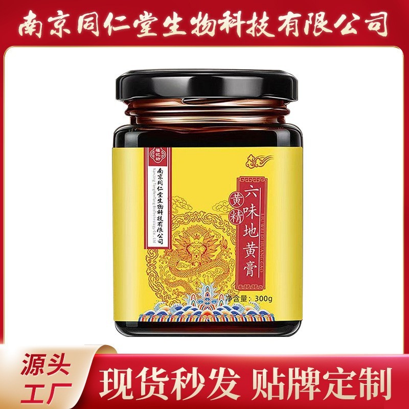 南京同仁堂六味地黄膏 人参福记坊官方直供源头厂家批发代发|undefined