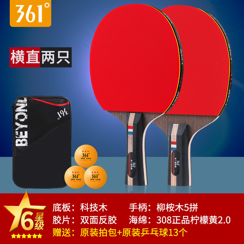 361 ° 正規品卓球ラケットプロ級高弾性ラケット横切り初心者ダブルラケット子供用ストレートラケットセット|undefined