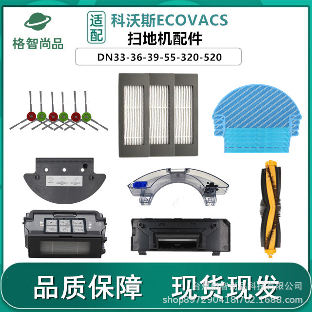 适配科沃斯扫地机器人配件DN55/33/520/36/9滚刷滤网抹布水箱边刷